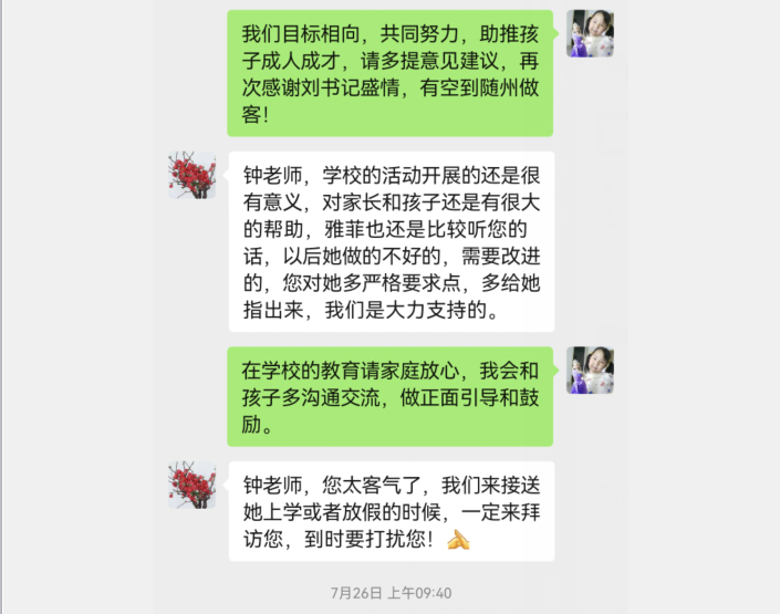 赵雅菲妈妈微信2